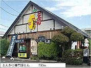 【その他】とんかつ専門店とんまで700ｍ