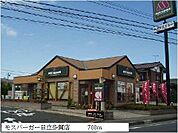 【その他】モスバーガー日立多賀店まで700ｍ