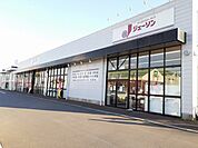 ジェーソン 富里店まで850ｍ
