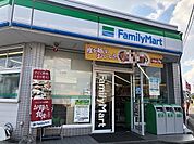 【コンビニエンスストア】ファミリーマートまで400ｍ