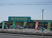 【ドラッグストア】杏林堂上岡田店まで1800ｍ