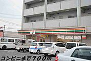 【コンビニエンスストア】セブンイレブンまで700ｍ