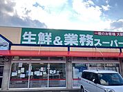 【スーパー】業務スーパー 下福井店まで650ｍ