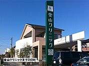 【クリニック】金山クリニックまで350ｍ
