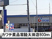 【ドラッグストア】カワチ薬品常陸太田店まで800ｍ