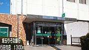 【銀行】埼玉りそな銀行行田支店まで1300ｍ