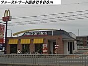 【その他】マクドナルドまで900ｍ