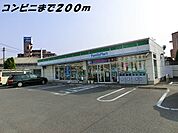 【コンビニエンスストア】ファミリーマートまで200ｍ