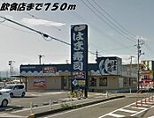 【その他】はま寿司まで750ｍ