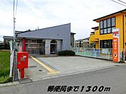 【郵便局】大治郵便局まで1300ｍ