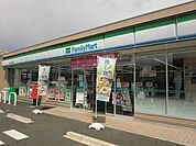 【コンビニエンスストア】ファミリーマートまで700ｍ