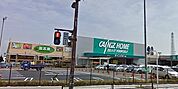 【ホームセンター】カインズ横須賀久里浜店まで686ｍ