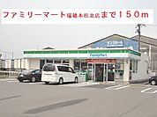 【コンビニエンスストア】ファミリーマート瑞穂本田北店まで150ｍ