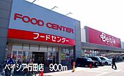 【ショッピングセンター】ベイシア行田店まで900ｍ