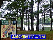 【公園】水城公園まで240ｍ