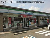【コンビニエンスストア】ファミリーマート蜂屋町店まで1300ｍ