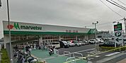 【スーパー】マルエツ戸田氷川町店まで454ｍ