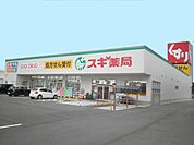 【ドラッグストア】スギ薬局四日市泊店まで1487ｍ