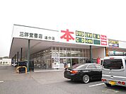 三洋堂書店追分店まで2200ｍ