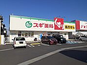 【ドラッグストア】スギドラッグ桑名東店まで500ｍ