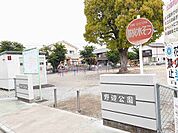 【公園】野辺公園まで310ｍ