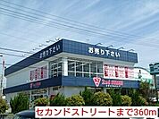 セカンドストリート箕面店まで360ｍ