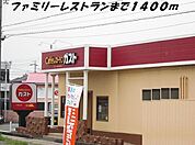 【その他】ガストまで1400ｍ