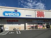 【ドラッグストア】ウエルシア 袋井諸井店まで500ｍ
