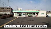 【コンビニエンスストア】ファミリーマート彩都粟生南店まで1400ｍ