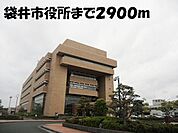 【市役所・区役所】袋井市役所まで2900ｍ