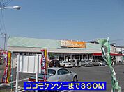 【スーパー】ココモケンゾーまで390ｍ