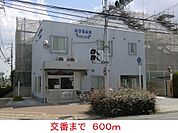【警察】交番まで600ｍ