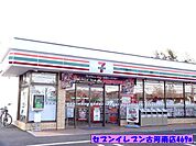 【コンビニエンスストア】セブンイレブン古河南店まで469ｍ