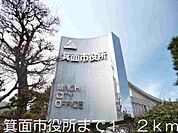 【市役所・区役所】箕面市役所まで1200ｍ