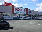 【スーパー】ＫＯマート　ファンモール店まで550ｍ