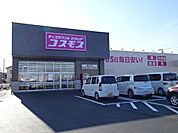 【ドラッグストア】コスモス　細江店まで700ｍ
