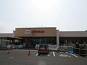 【ホームセンター】DCMホーマック茂原店まで700ｍ