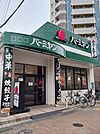 【その他】バーミヤン 西台駅前店まで114ｍ