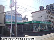 トヨタレンタリース名古屋まで170ｍ