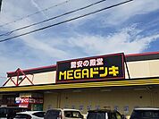 MEGAドン・キホーテUNYまで700ｍ