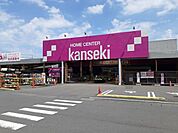 【ホームセンター】カンセキ高萩店まで1800ｍ