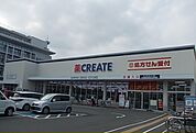 【ドラッグストア】クリエイト荻窪店まで400ｍ