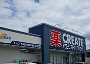 【ドラッグストア】クリエイトＳＤ沼津東熊堂店まで1100ｍ
