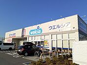 【ドラッグストア】ウエルシア　富士中丸店まで1400ｍ