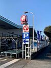 【ホームセンター】コメリ青梅今寺店まで550ｍ