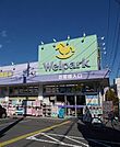 【ドラッグストア】ウェルパーク友田店まで750ｍ