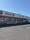 【ドラッグストア】セイムス羽村店まで1200ｍ