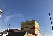 【スーパー】エブリィビックデー長泉店まで850ｍ