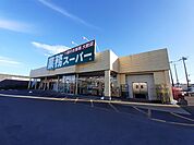 【スーパー】業務スーパー 鹿嶋店まで1300ｍ