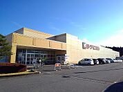 【スーパー】ヨークベニマル 西那須野店まで300ｍ